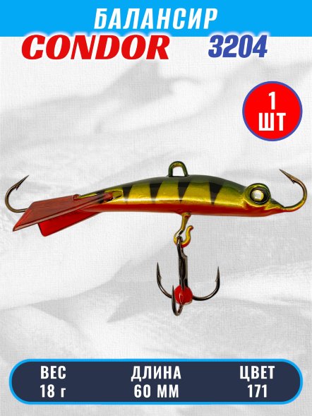 Балансир рыболовный для зимней рыбалки Condor 3204 гр 18 цвет 171
