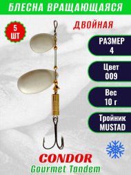 Блесна вращающаяся Condor Gourmet Tandem размер 4 вес 10,0 гр цвет 009 5шт