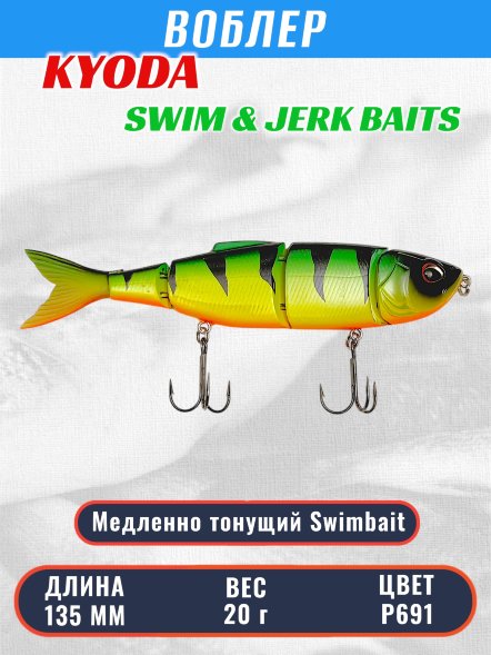 Воблер KYODA SWIM &amp; JERK BAITS, длина135 мм вес 20 гр цвет P691, медленно тонущий
