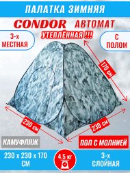 Палатка CONDOR автомат зимняя 2.3 Х 2.3 X 1.7 м, КМФ белый утепленная пол расстёгивается, трехслойная