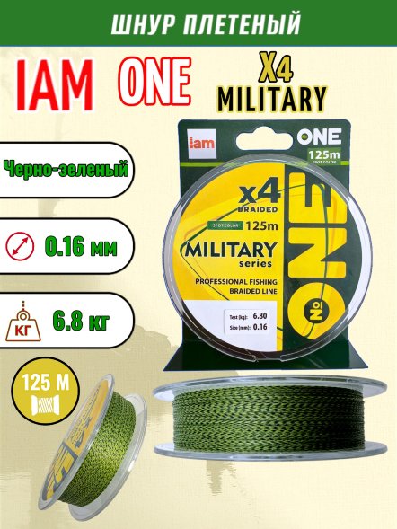 Шнур IAM №ONE MILITARY Х4-125 Зелёно-чёрный d0.16