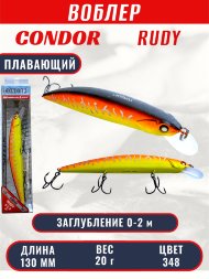 Воблер CONDOR Rudy (Anakonda), размер 130 мм, вес 20 гр, заглубление 0 - 2,0 м, цвет 348