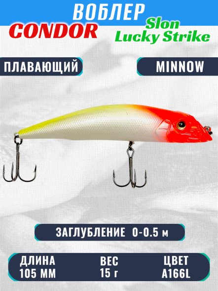 Воблер Condor Slon плавающий размер 105 мм вес 15 г заглубление 0 - 0,5 м цвет A166L
