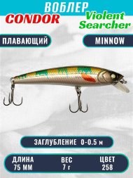 Воблер Condor Violent Searcher VSR75 , размер 75 мм вес 7,0 гр заглубление 0-0,5 м, цвет 258