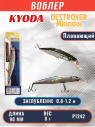 Воблер KYODA Destroyer Minnow-90F 9,0 см 8.0 гр цвет P1242, заглубление 0,8-1.2 м