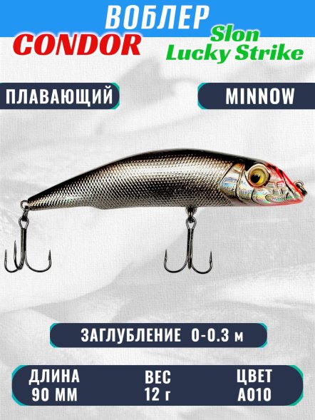 Воблер Condor Slon плавающий размер 90 мм вес 12 г заглубление 0 - 0,3 м цвет A010