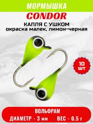 Мормышка вольфрамовая Condor Капля с ушком d 3,0 мм, вес 0,5 гр, окраска малек, лимон-черная 10 шт