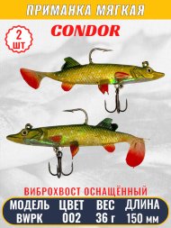 Виброхвост оснащённый CONDOR Crazy Bait BWPK06 размер 150 мм вес 36 гр цвет 02# 2 шт
