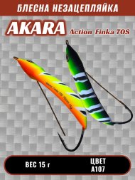 Блесна Akara Action Finka 70S 15г колеблющаяся незацепляйка A107