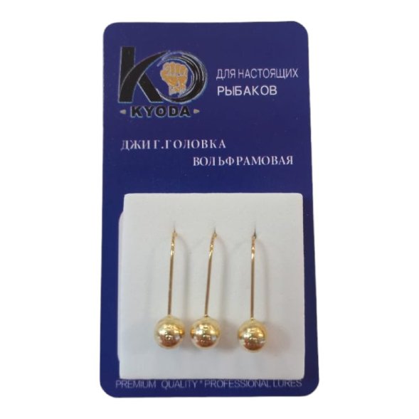 Джиг головка шар вольфрам KYODA крючок Kumho размер 2 вес 5,0 гр. цвет золото 3 шт
