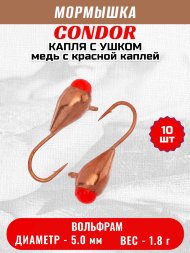 Мормышка вольфрамовая Condor Капля с ушком d 5,0 мм, вес 1,8 гр, медь с красной каплей 10 шт