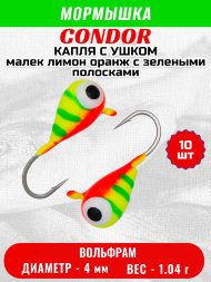 Мормышка вольфрамовая Condor Капля с ушком d 4,0 мм, вес 1,04 гр, цвет малек лимон оранж с зелеными полосками 10 шт