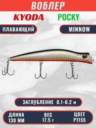 Воблер KYODA POCKY MINNOW-130F 130 мм 17,5 гр цвет P1155 заглубление 0,1 - 0,2 м