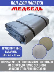 Пол для палатки Медведь КУБ-2 180x180 см , оксфорд 600