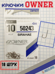 Крючок OWNER Sirahae 50243-10 18шт